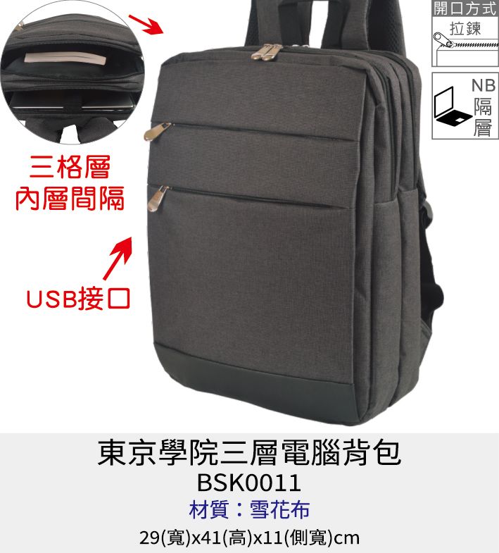 後背包 商務包 電腦包 [Bag688] 東京學院背包